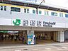 周辺：船橋駅(JR東日本 総武本線) 総武本線「船橋」駅 1609m
