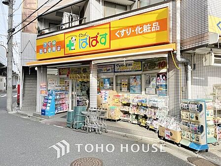 どらっぐぱぱす新柴又店 徒歩5分。 350m