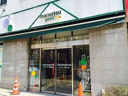 徒歩6分。マルエツプチ人形町駅前店 440m