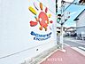 周辺：新松戸幼稚園 1090m