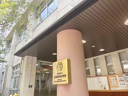 徒歩13分。中央区立京橋朝海幼稚園 970m