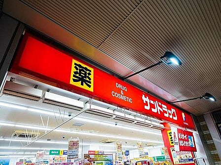サンドラッグ市川店 550m