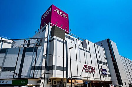 徒歩13分。イオン西新井店 990m