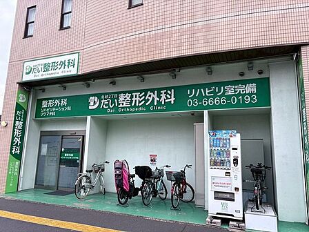 北砂2丁目だい整形外科 990m