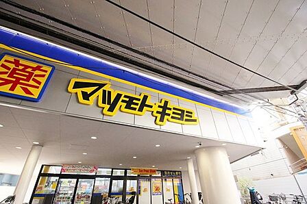 徒歩10分。ドラッグストア マツモトキヨシ 梅島駅前店 730m