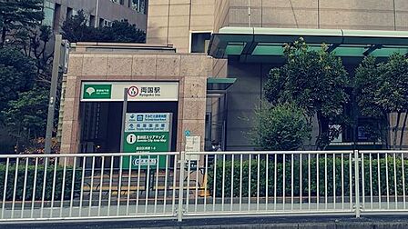 徒歩11分。両国駅 920m