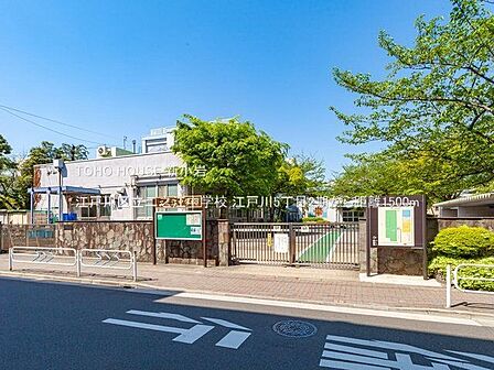 徒歩10分。江戸川区立二之江中学校 740m