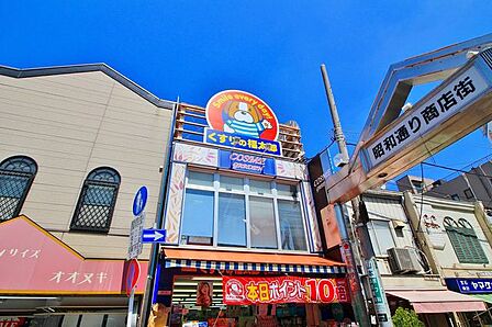 くすりの福太郎小岩駅前店 940m
