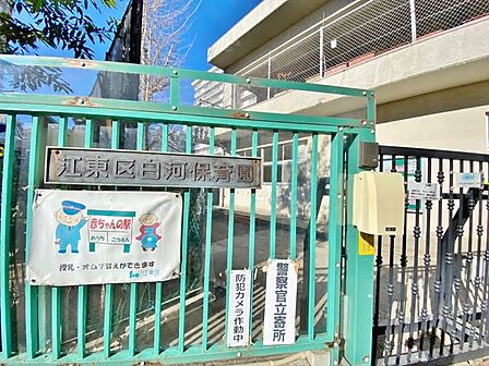 江東区立白河保育園 890m