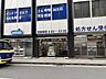 周辺：ウエルシア松戸駅西口 380m