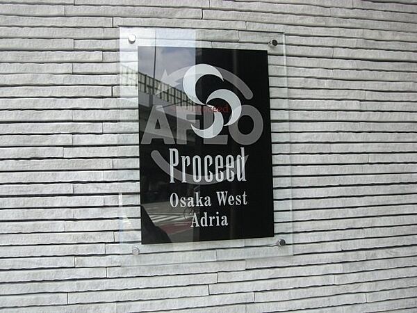 画像14:プロシード大阪ＷＥＳＴアドリア　ロゴ