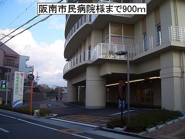 画像18:阪南市民病院様まで900m