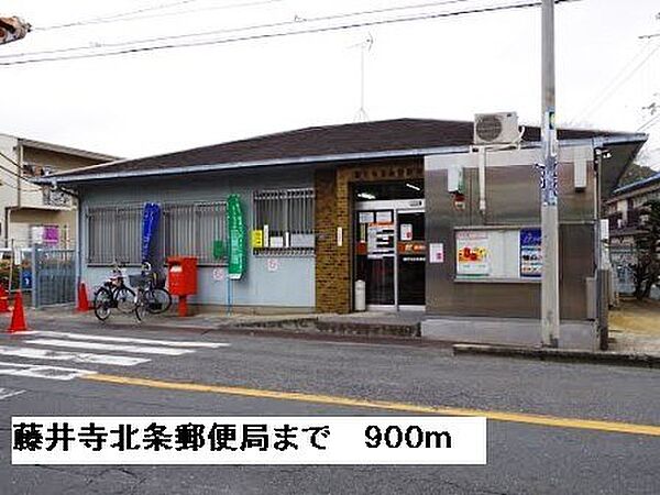 画像18:藤井寺北条郵便局まで900m