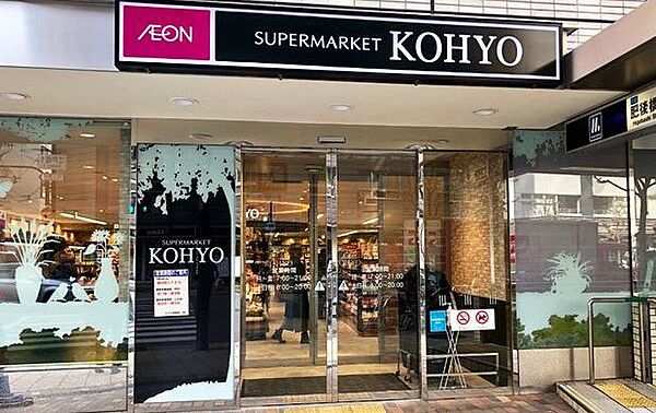 【スーパー】KOHYO(コーヨー) 肥後橋店まで260ｍ