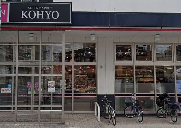 画像27:【スーパー】KOHYO(コーヨー) 鷺洲店まで524ｍ