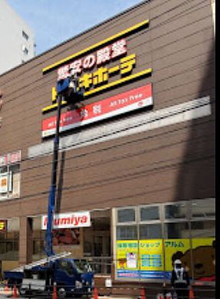 画像27:【生活雑貨店】ドン・キホーテ法円坂店まで687ｍ