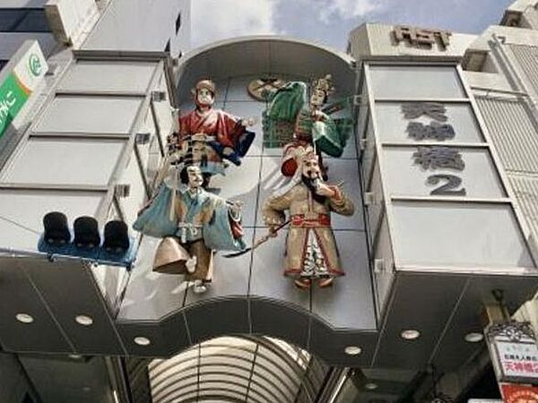 画像29:【その他】天神橋筋商店街まで1045ｍ