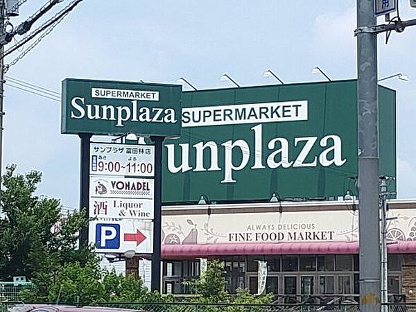 画像27:【スーパー】SUPERMARKET Sunplaza(スーパーマーケットサンプラザ) 富田林店まで1563ｍ