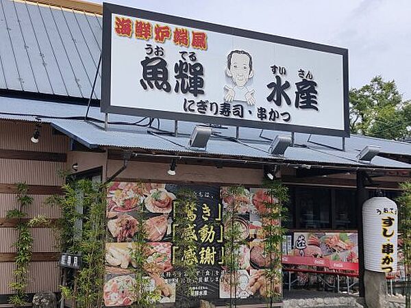 画像27:【居酒屋】魚輝水産富田林店まで1850ｍ