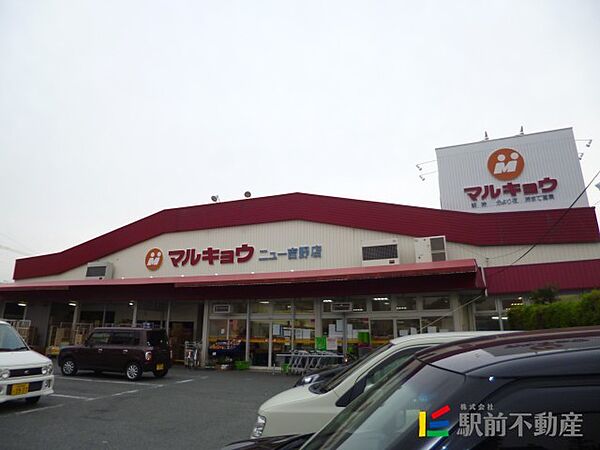 画像30:マルキョウ吉野店 