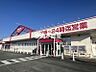 周辺：MVくらし館久福木店 