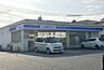 周辺：ローソン大牟田日の出町店 