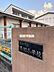 周辺：馬田小学校 