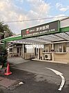 武井医院 