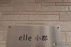 elle小郡 205 ｜ 福岡県小郡市小板井1781（賃貸アパート1LDK・2階・33.81㎡） その11