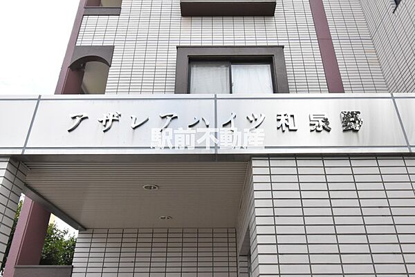 アザレアハイツ和泉野 102｜福岡県久留米市東合川1丁目(賃貸マンション1R・1階・33.75㎡)の写真 その6