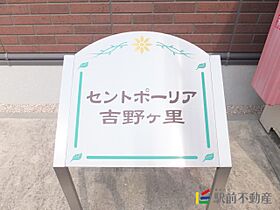 セントポーリア吉野ヶ里B棟 105 ｜ 佐賀県神埼郡吉野ヶ里町立野603-9（賃貸アパート2LDK・1階・57.65㎡） その9