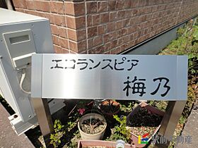 エコランスピア梅乃 201 ｜ 佐賀県神埼郡吉野ヶ里町豆田1469-1（賃貸アパート2LDK・2階・56.70㎡） その13