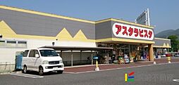アスタラビスタ・吉野ヶ里店