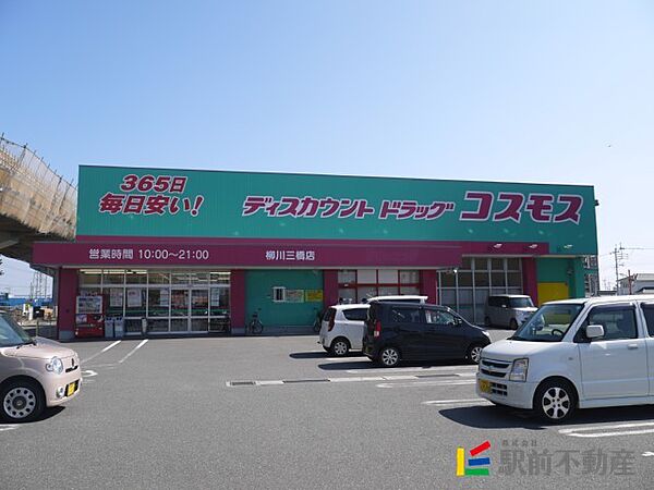 画像30:コスモス　柳川三橋店 