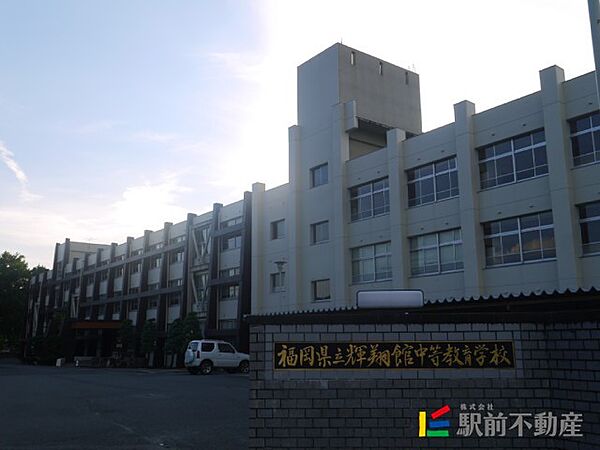 画像3:輝翔館中等教育学校 