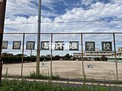 御笠の森小学校 
