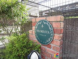 フロレスタA棟