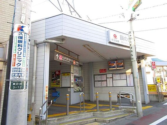 旗の台駅(東急...