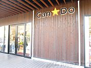 Can★Do吹田グリーンプレイス店 徒歩25分。 2000m