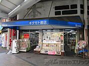 （有）キタモト書店 徒歩7分。 520m