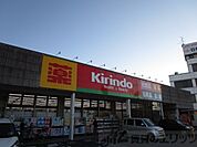 キリン堂摂津千里丘店 徒歩3分。 190m