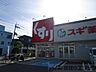 周辺：スギ薬局中津店 徒歩32分。 2530m
