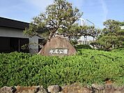 水尾公園 徒歩92分。 7340m