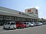 その他：ハローズ神辺店