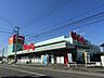 周辺：ウォンツ福山幕山台店 1180m