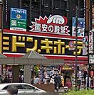 ドン・キホーテ池袋東口駅前店（768m）