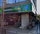 マルエツ プチ 高田馬場店（135m）