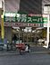 周辺：業務スーパー 新宿榎店（429m）