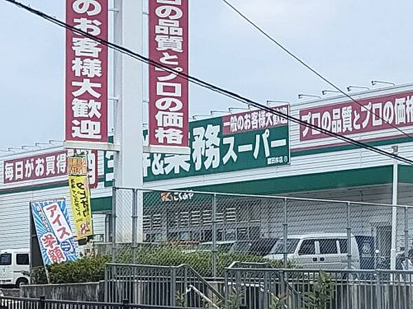 周辺：【スーパー】業務スーパー 富田林店まで1462ｍ