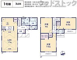 小平市上水本町1丁目　新築一戸建て　1号棟